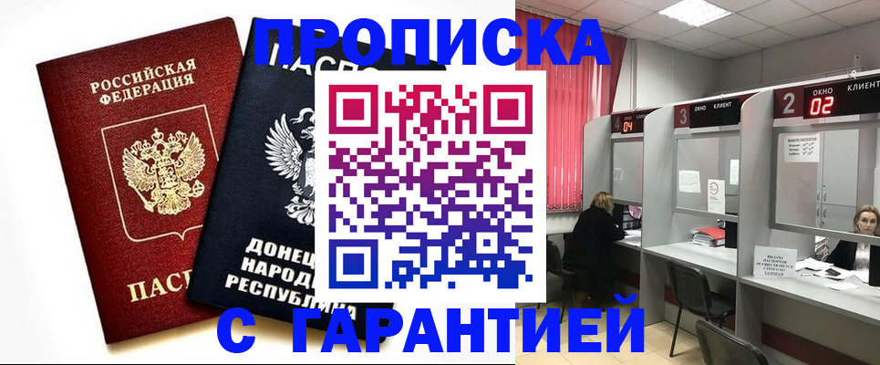 прописка в квартире в Ногинске