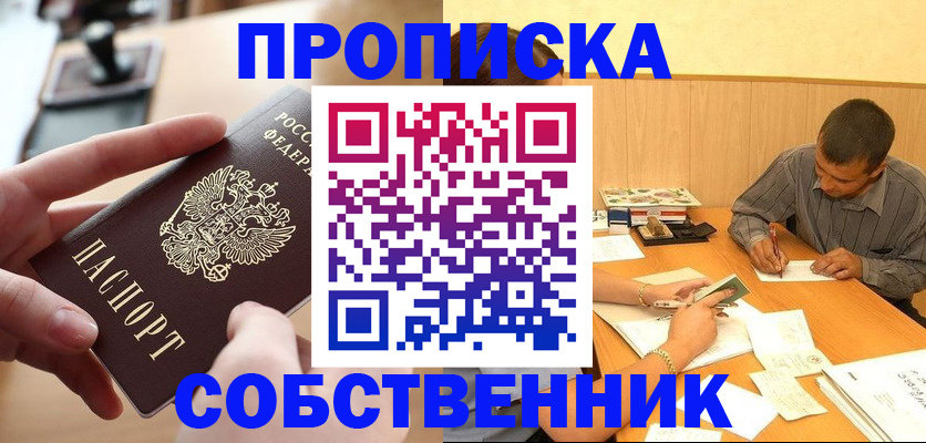временная регистрация для всех в Ногинске